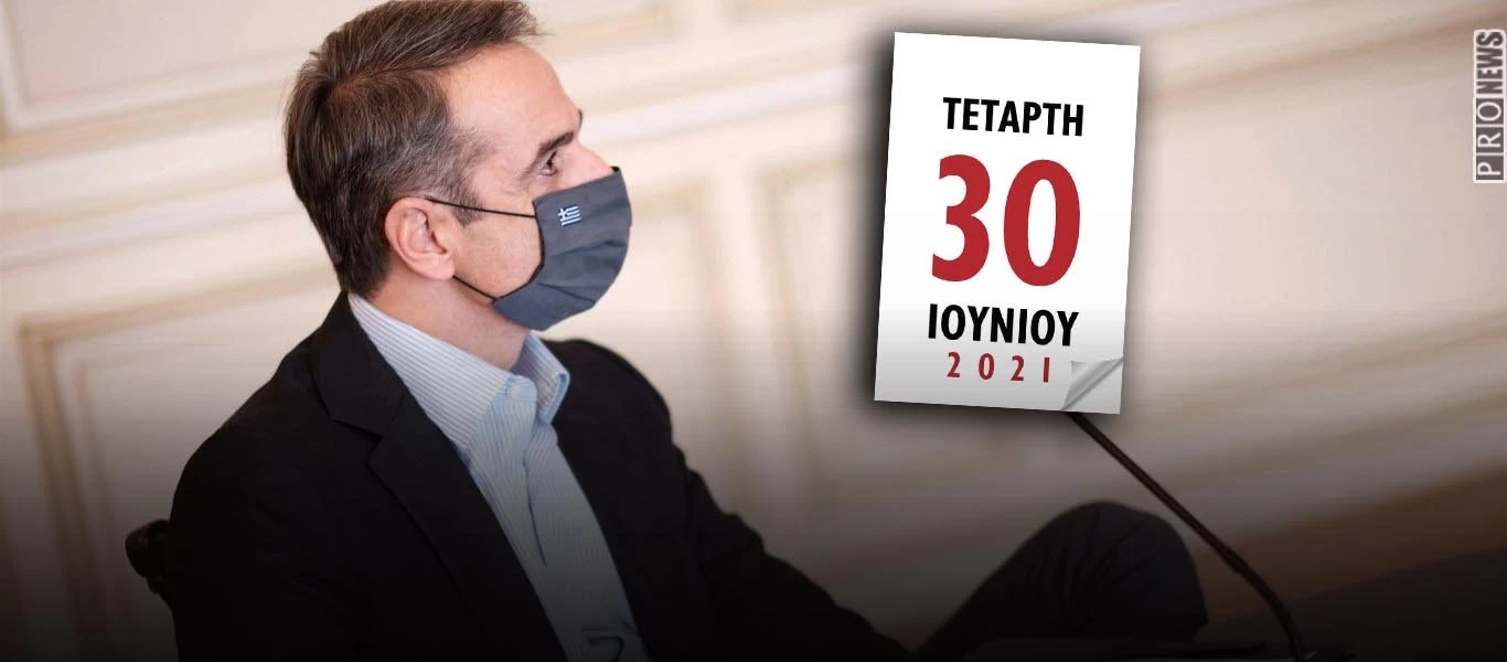 Κ.Μητσοτάκης: «Το α' εξάμηνο του 2021 θα είστε ασφαλείς αν κάνετε εμβόλιο»! - Καραντίνα μέχρι τις 30 Ιουνίου;